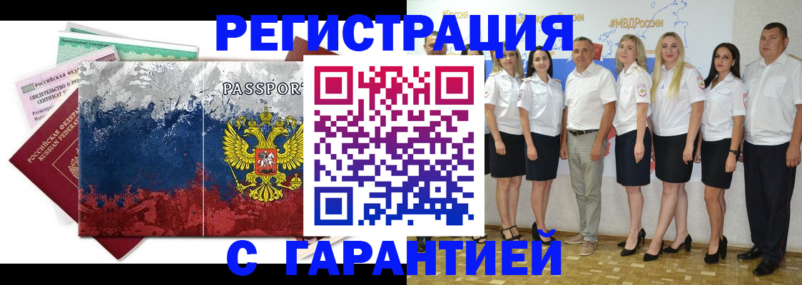 регистрация в Комсомольске-на-Амуре