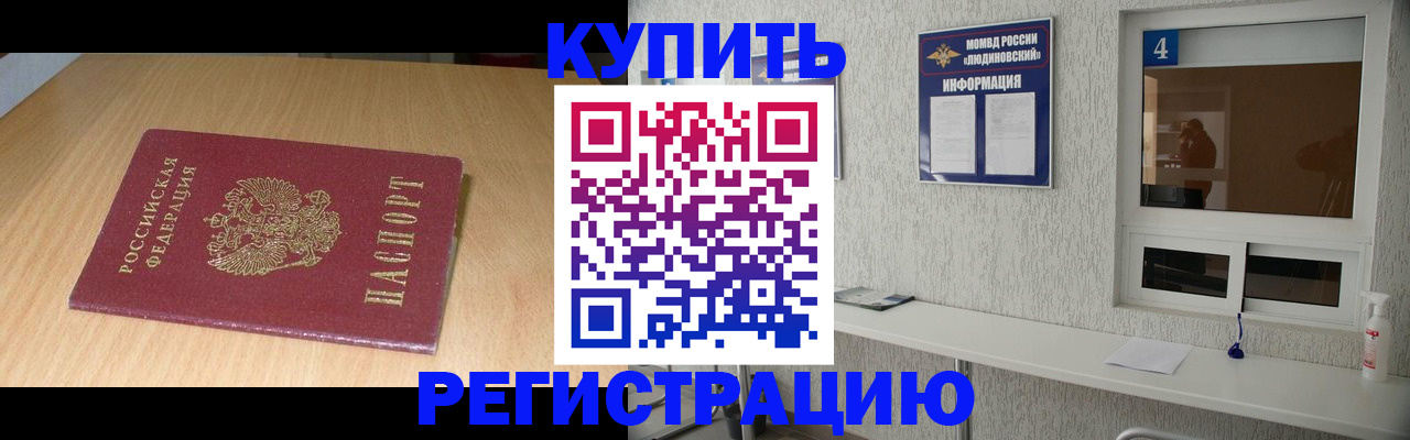прописка ребенка в Комсомольске-на-Амуре