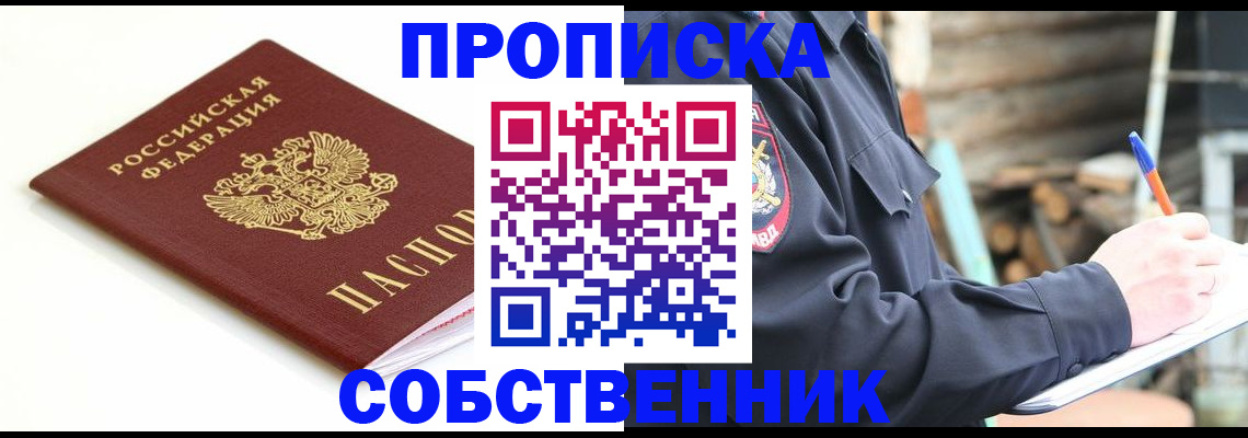прописка 2025 в Комсомольске-на-Амуре