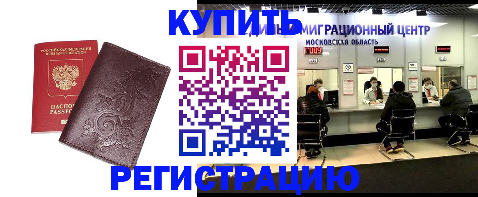 временная регистрация надежно в Комсомольске-на-Амуре