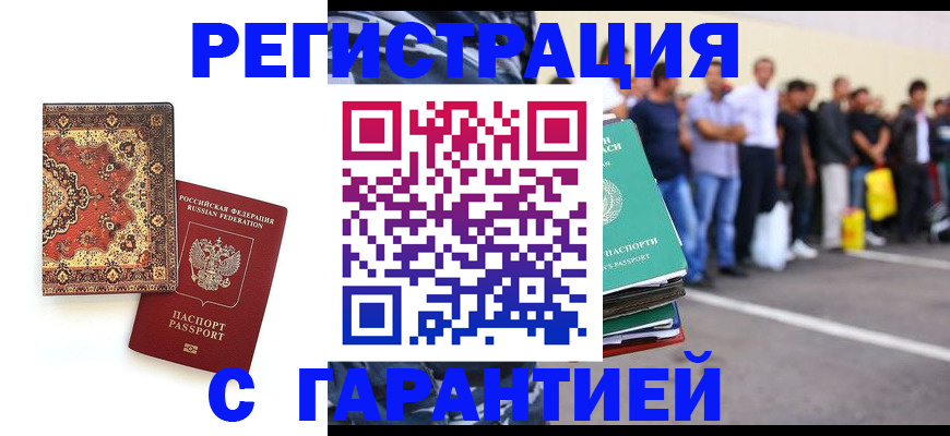 прописка гарантия в Комсомольске-на-Амуре