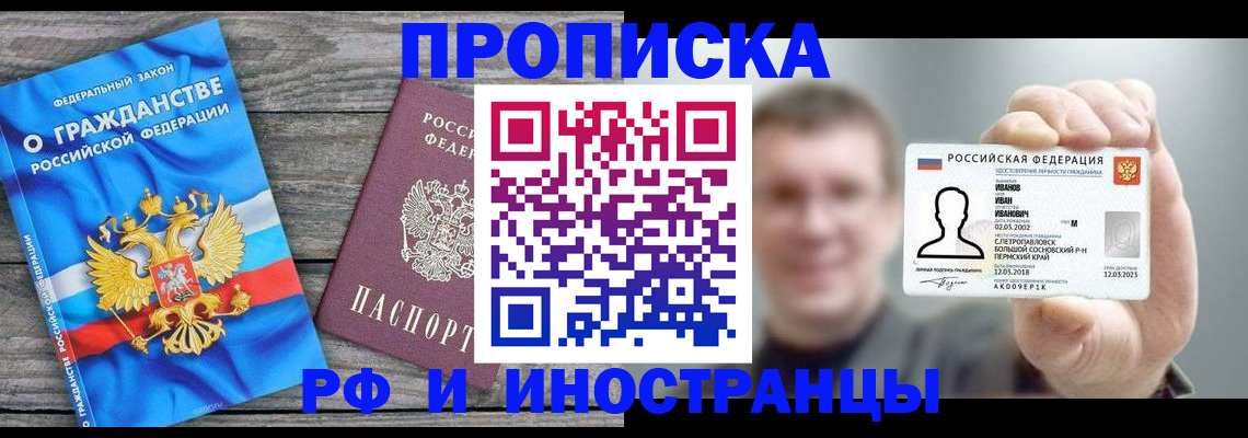 прописка для школы в Комсомольске-на-Амуре
