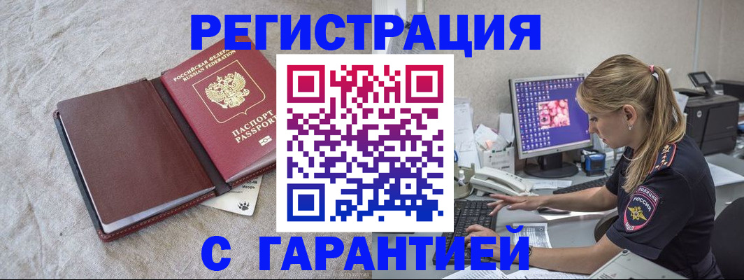 временная регистрация в квартире в Комсомольске-на-Амуре