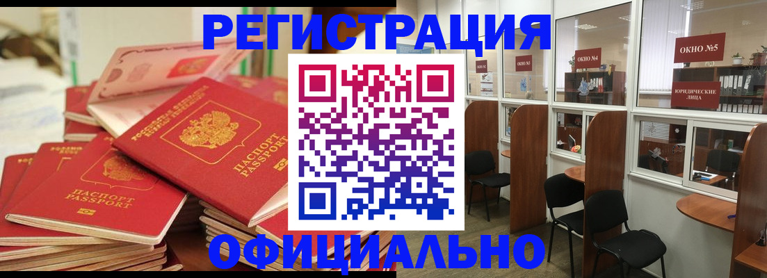купить прописку в Комсомольске-на-Амуре